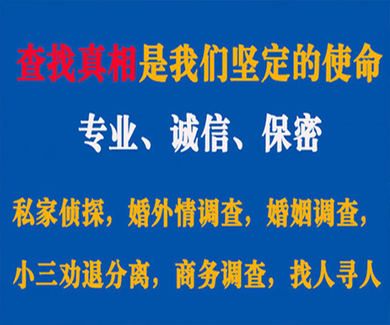 葫芦岛私家侦探哪里去找？如何找到信誉良好的私人侦探机构？